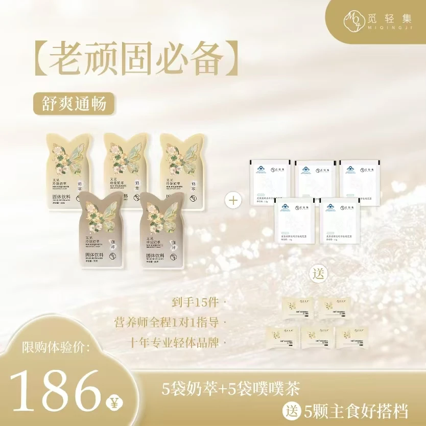 觅轻集玲珑轻式奶萃5包奶萃5颗糖果5袋茶