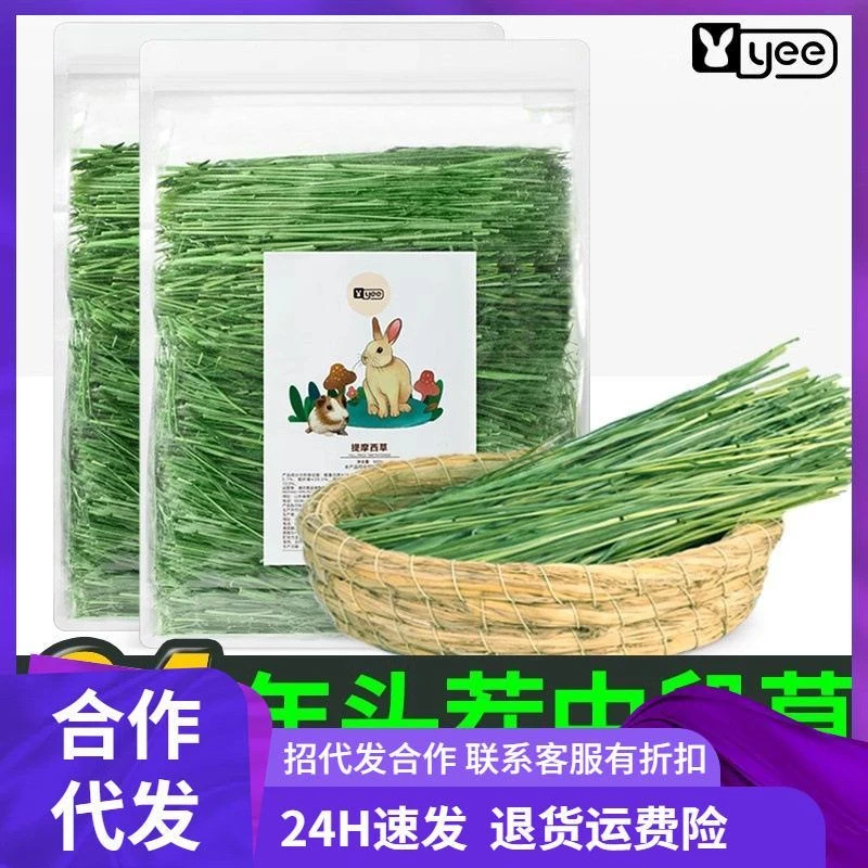【代发合作】yee提摩西草段幼兔粮兔兔干草烘干牧草荷兰猪龙猫兔