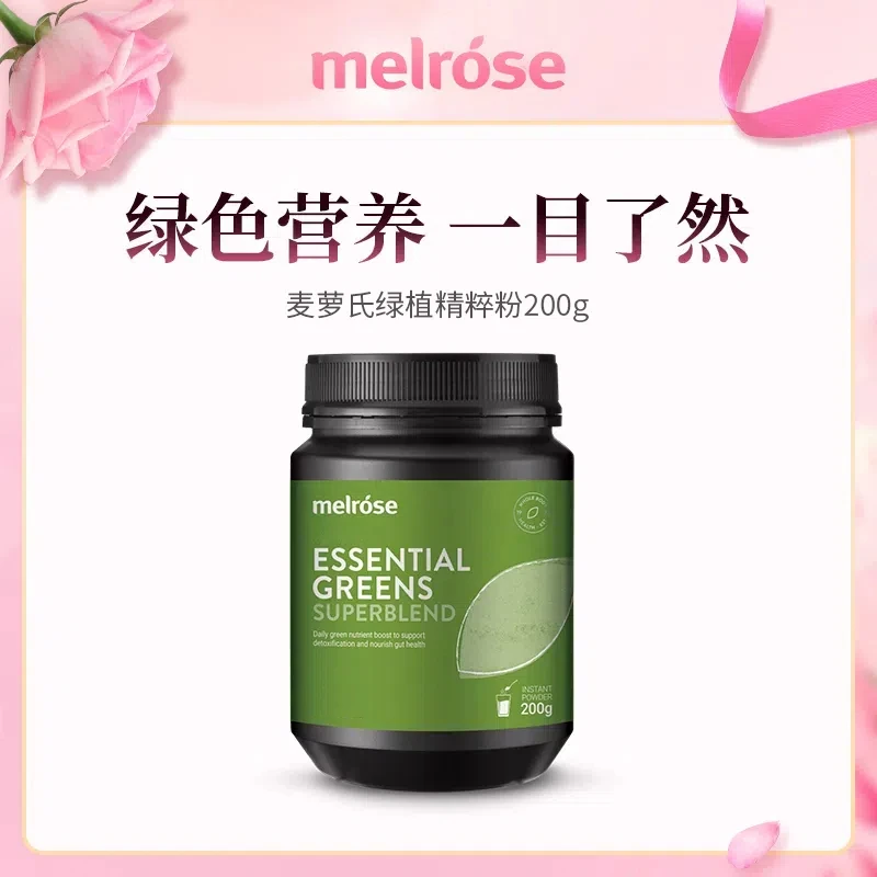 【狂欢618】麦萝氏Melrose澳洲进口绿植精粹综合粉200克/瓶