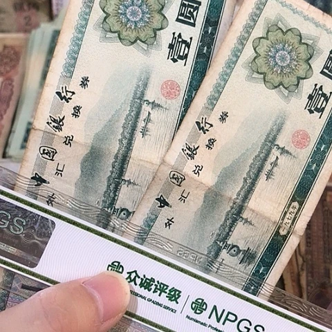 2张退市旧票福利品