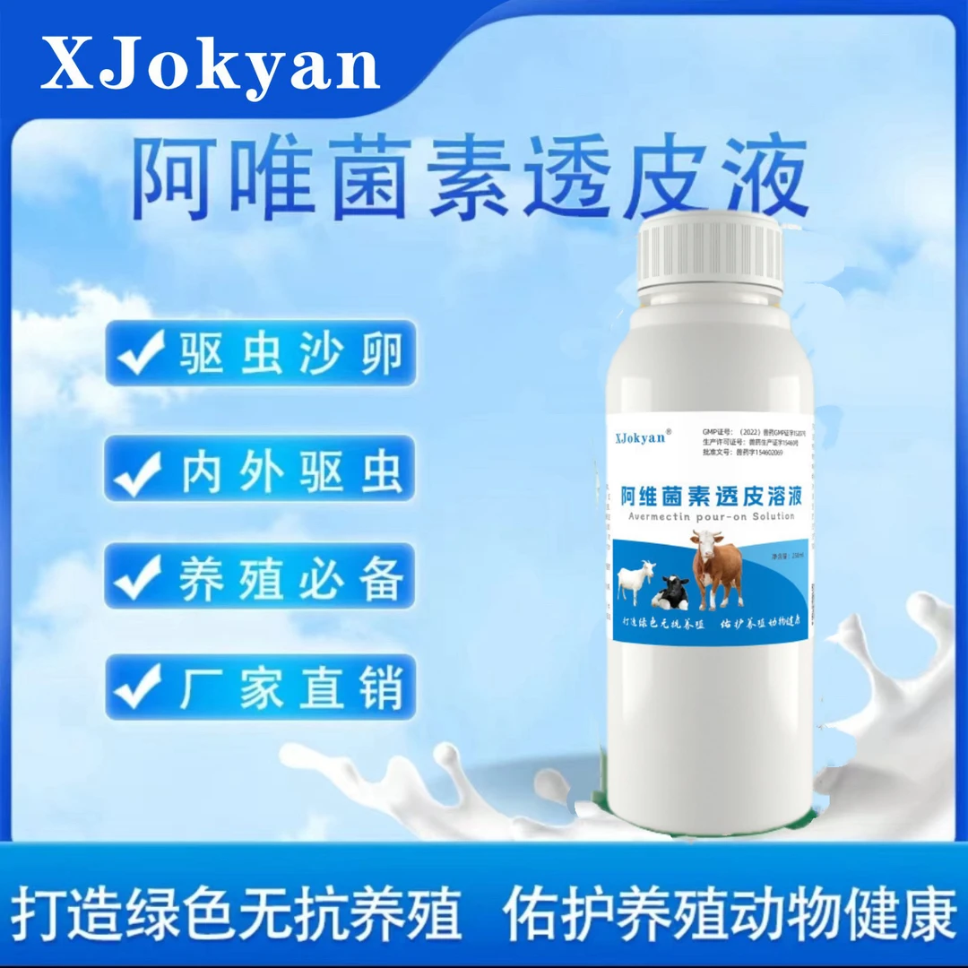 okyan--阿唯菌素透皮