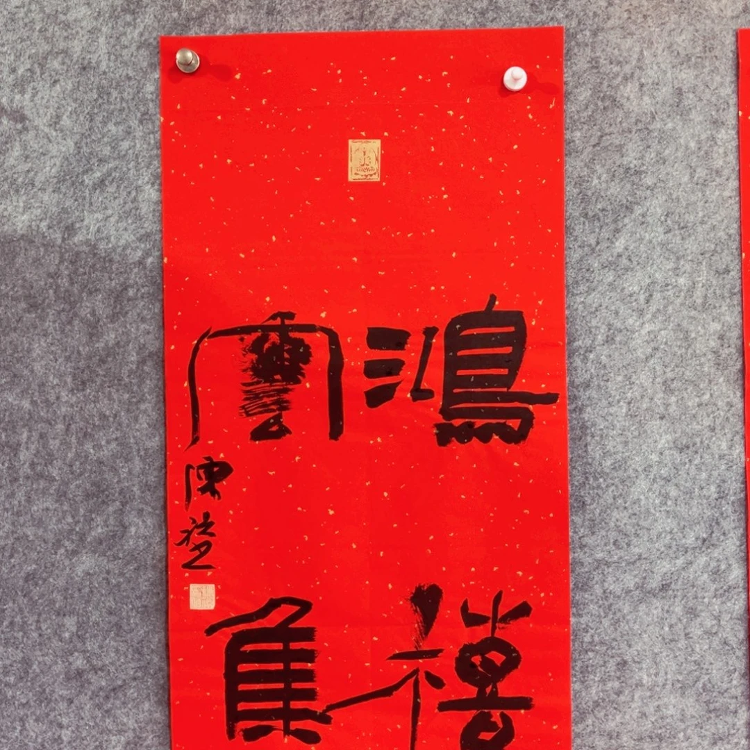 书法书法作品陈祺