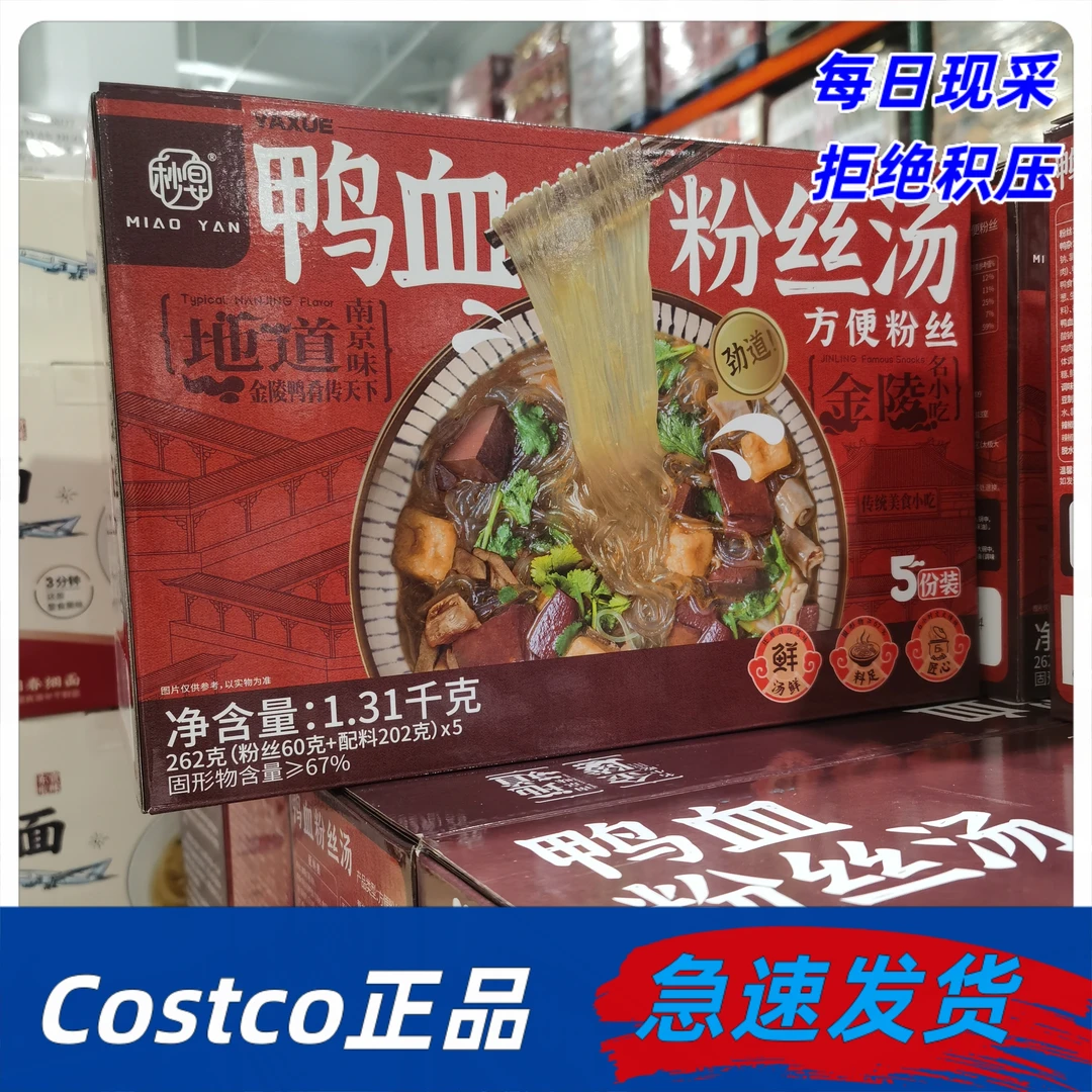 【Costco】上海秒宴正宗南京鸭血粉丝汤速食方便粉丝 金陵名小吃