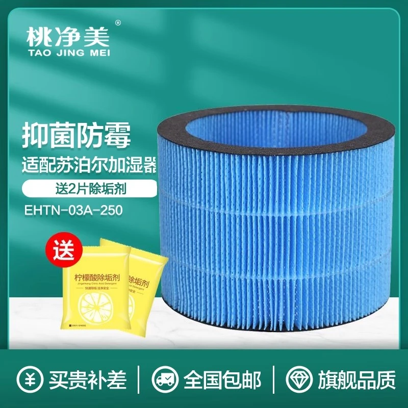 适配苏泊尔加湿器EHTN-03A-250滤网06A/B/E-3/400滤芯07A-350/02A