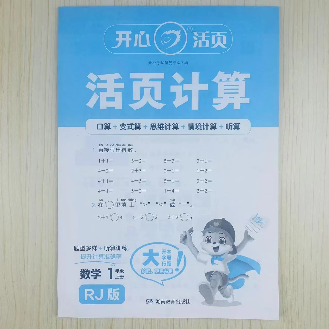 2025开心活页人教版一二三四五六年级活页计算同步课堂数学教材