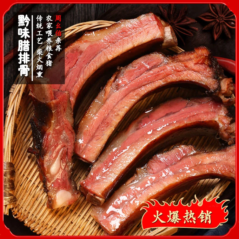 【赵文】腊排骨 现称现卖 贵州特产柴火烟熏腊排骨以实际称重为准