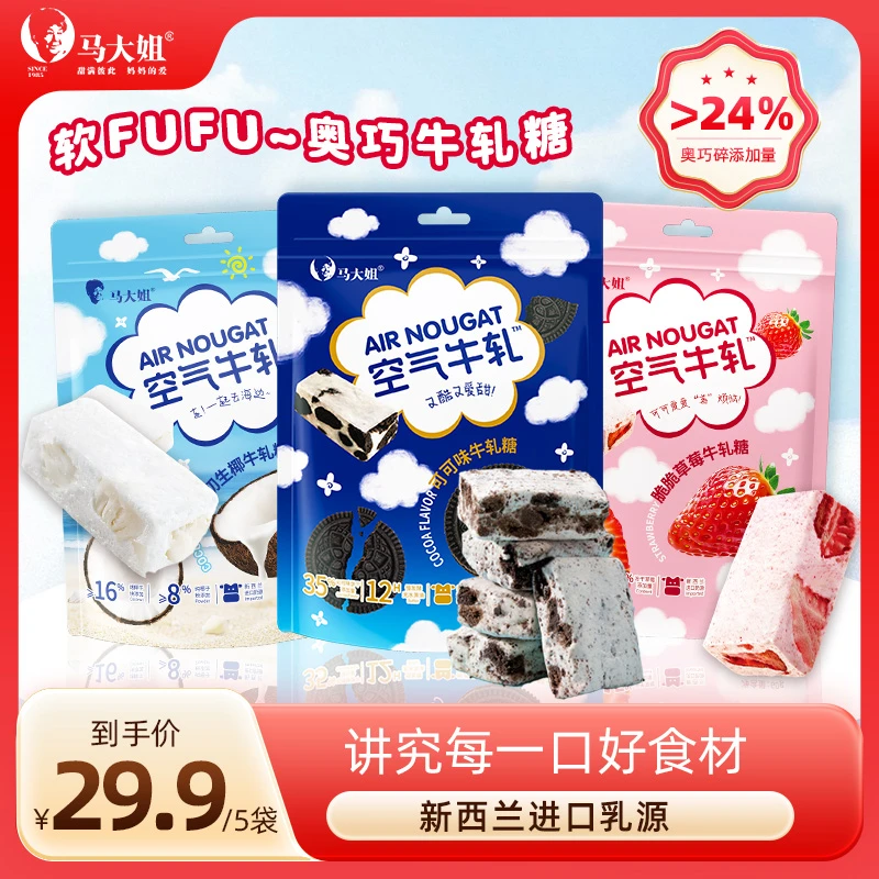 【马大姐】草莓奥巧可可厚切生椰云朵软牛轧糖营养健康追剧休闲零食