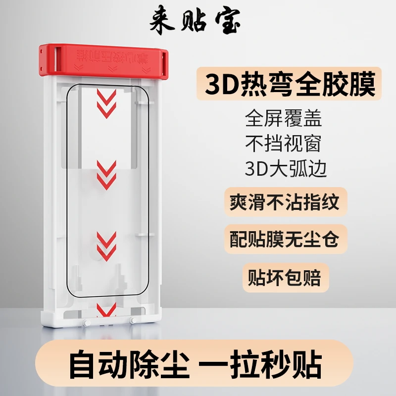来贴宝3D热弯钢化膜适用OPPOFindx8pro全胶膜findx8手机膜无尘舱