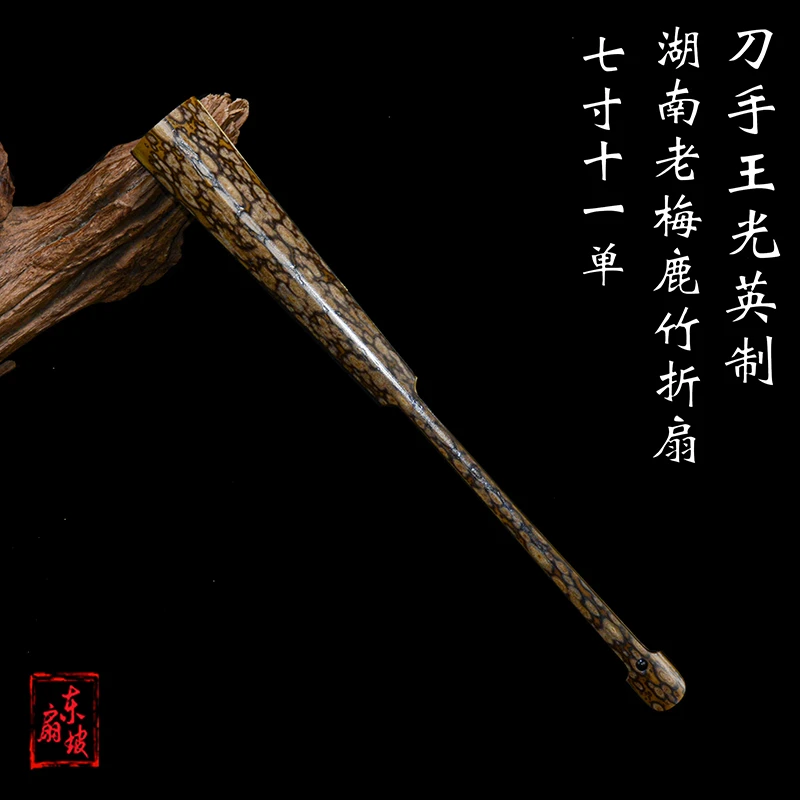 刀手王光英制湖南老梅鹿竹折扇7寸11单九嶷山老梅菉文玩扇子洒金
