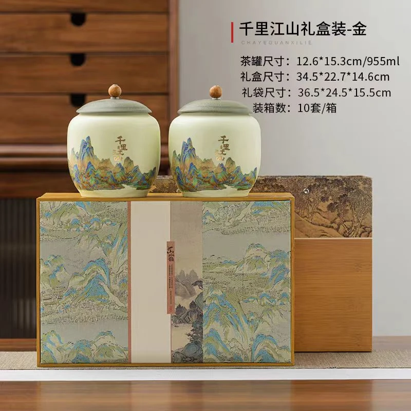 山水韵绿色双瓷罐 茉莉花茶礼盒装