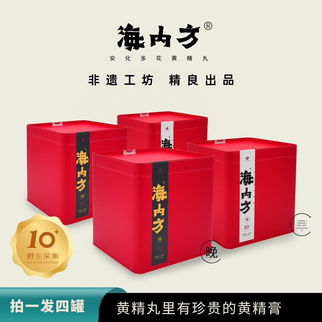 安化特产 野生采集九蒸九晒安化多花黄精丸450g*4罐
