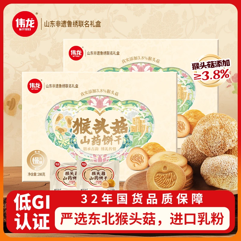 【店铺热卖】国货伟龙猴头菇山药0蔗糖酥性饼干甄选猴头菇高钙零食