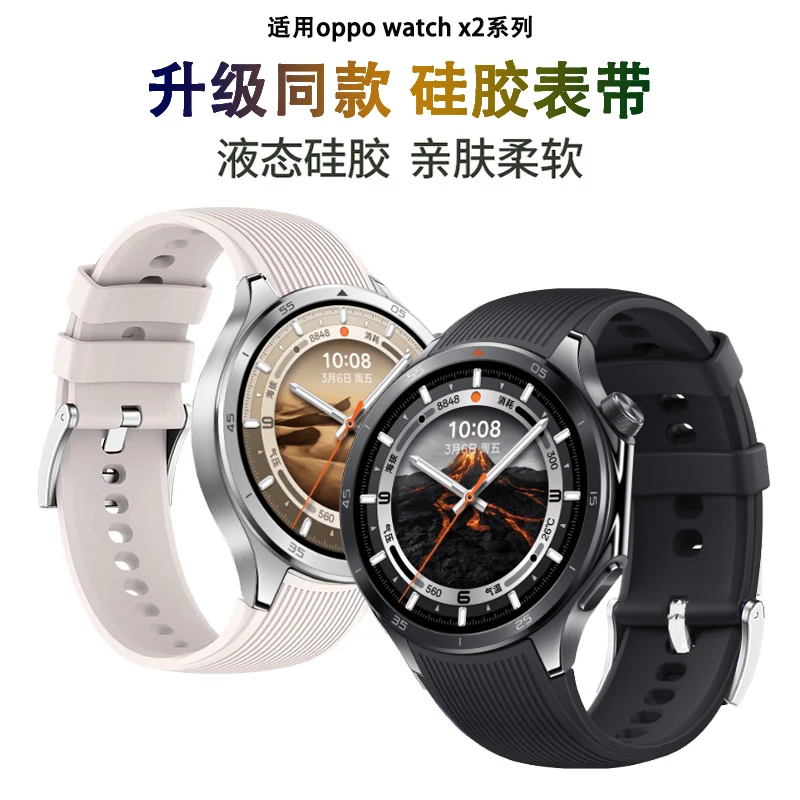 适用oppo watchX2表带Watch X液态硅胶透气弧形接口表带一加2手表