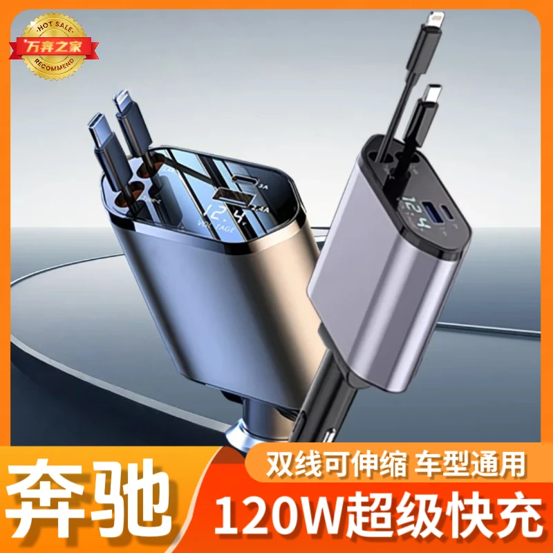 新款车载充电器自带伸缩双线超级快充五合一通用安卓苹果手机闪充