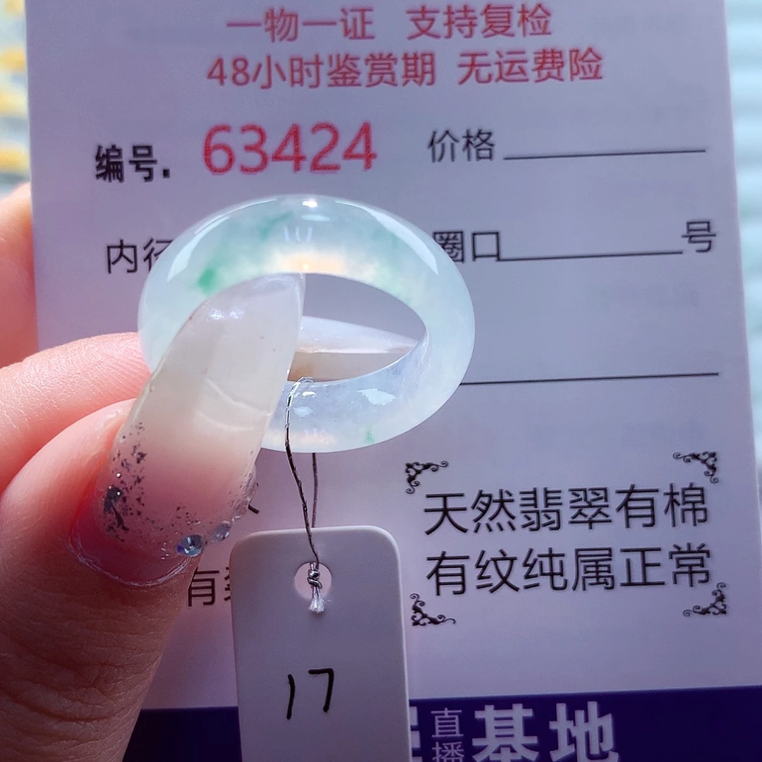 翡翠未镶嵌戒圈天然