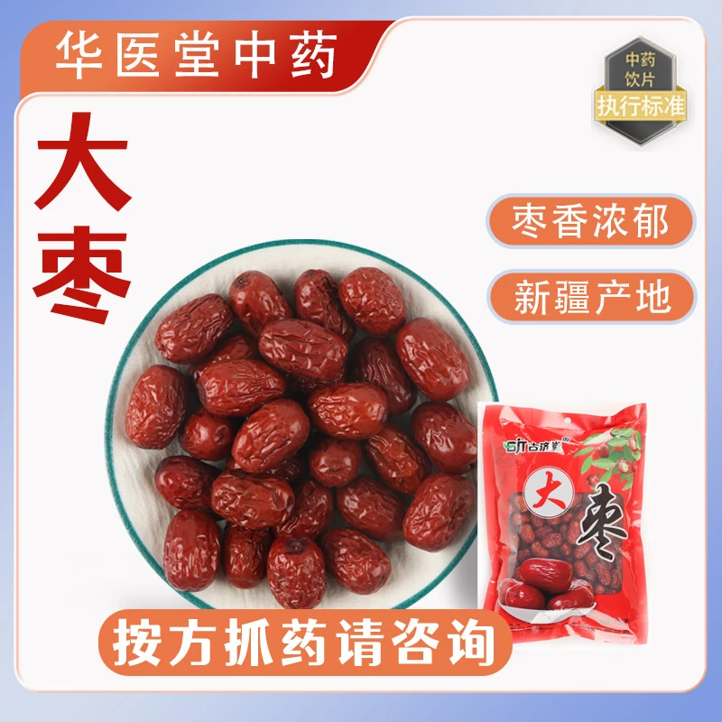 大枣500克中药饮片正规GMP药厂生产实体药房发货
