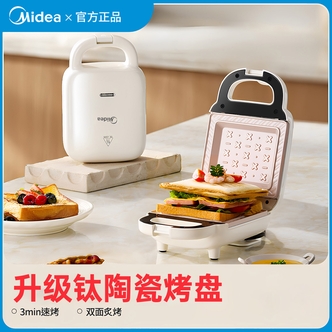 Midea/美的多功能家用早餐机轻食小型烤吐司三明治机华夫饼