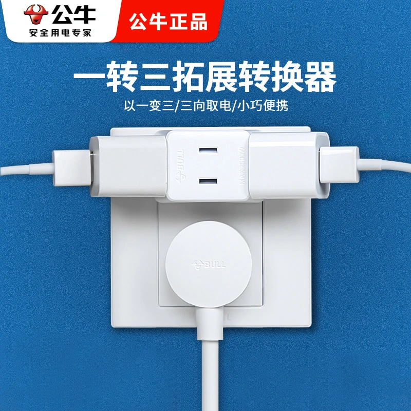 公牛正品插座转换器一转三多功能多孔面板无线插排不带线无线插座