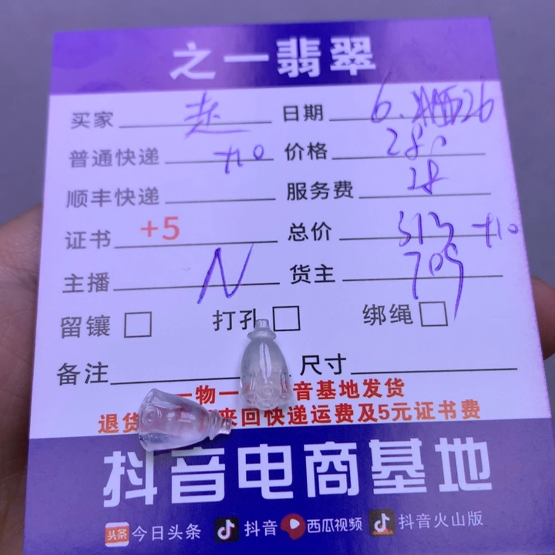翡翠颈饰未镶嵌走****波
