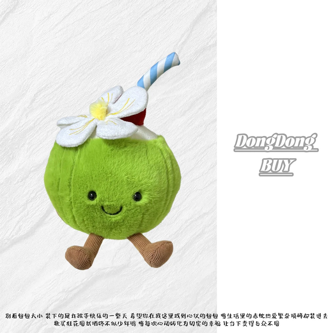 ⌈Dong&Dong⌋ 夏日限定 阿鲁巴椰子毛绒玩偶JQ（13cm长*12cm宽）