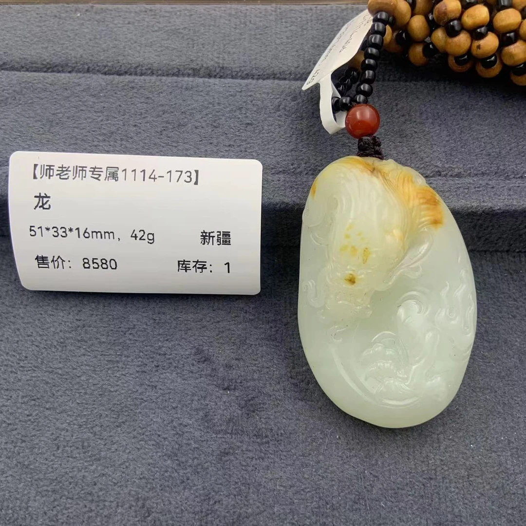 【师老师专属1114-173】BYZ-1114-406-和田玉-龙-新疆-51*33*16mm