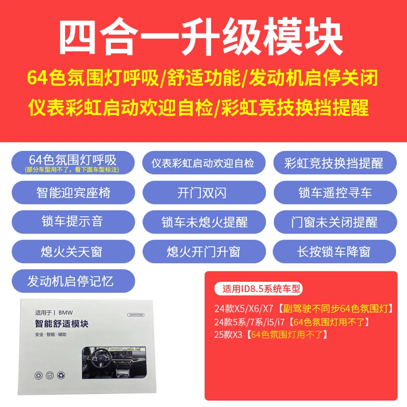 适用宝马BCP大连屏车四合一模块7系X3567舒适模块64色氛围灯呼吸