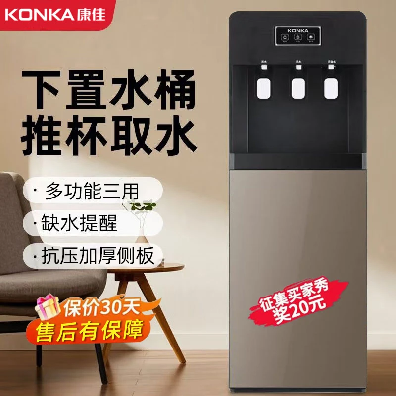康佳饮水机家用下置水桶立式全自动智能制冷制热两用小型宿舍新款