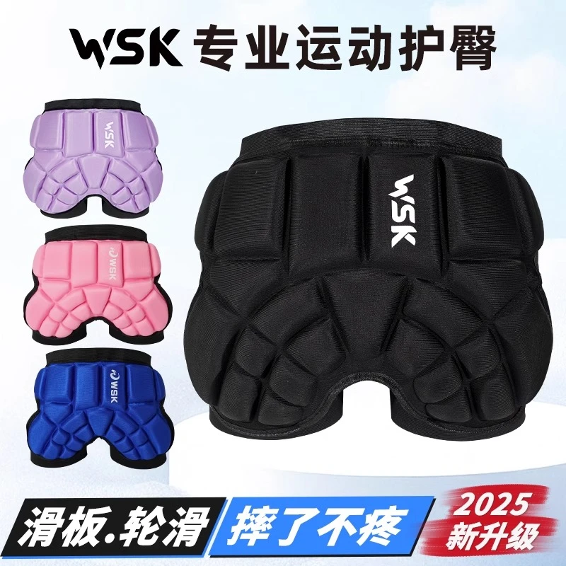 WSK护臀垫滑板轮滑屁股垫护具儿童溜冰成人滑雪护臀裤防摔垫保护
