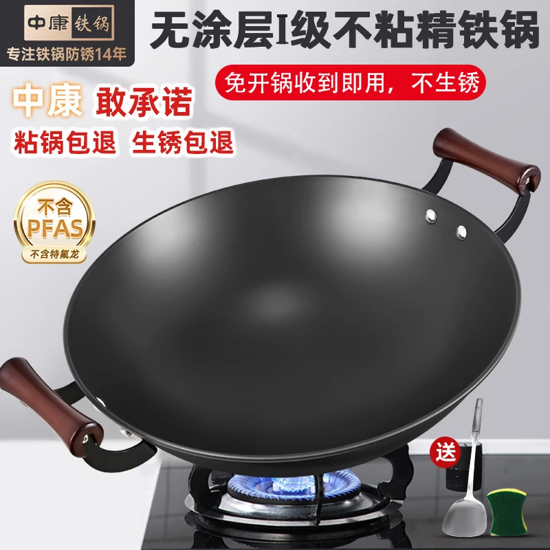 中康0氟无涂层精铁不粘锅铁锅炒锅双耳家用圆底老式燃气灶炒菜锅