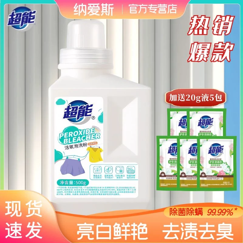 漂白超能活氧泡洗粉洗衣去黄污渍爆炸盐增白婴幼儿可用官方正品