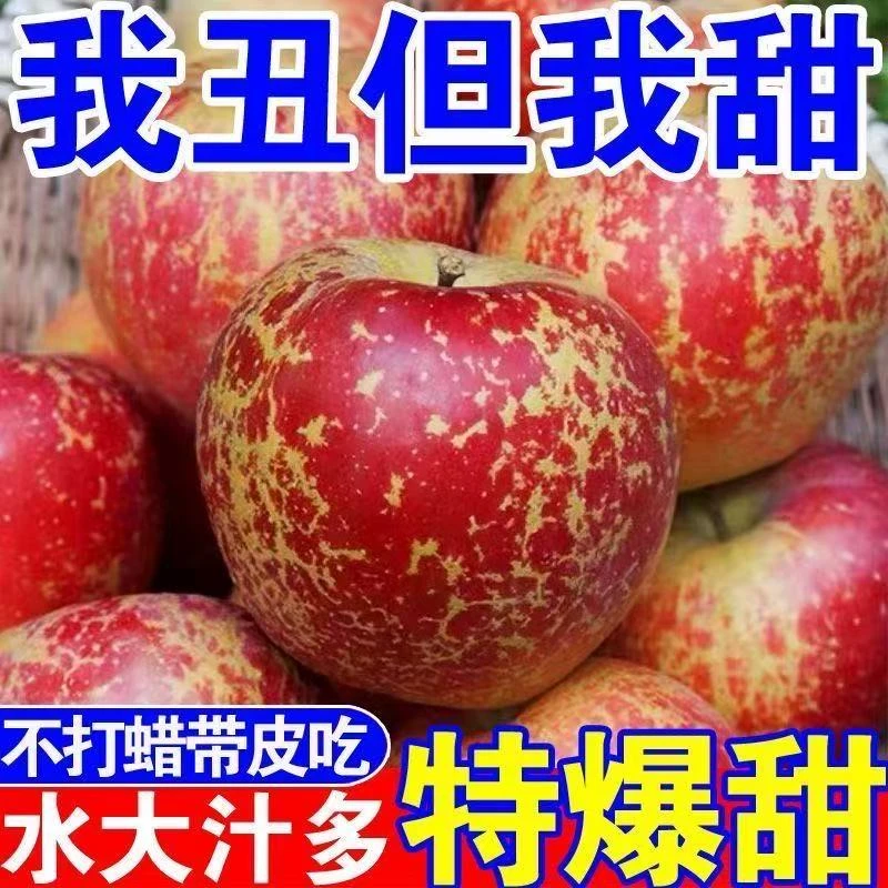 冰糖心丑苹果新鲜现摘脆甜多汁应季水果
