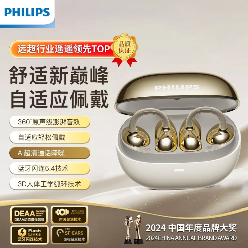 飞利浦新款蓝牙耳机无线高音质运动跑步耳夹式TAT3469
