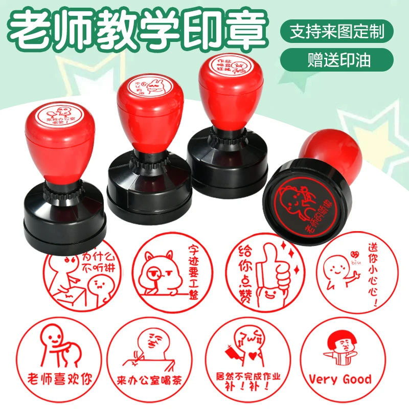 可爱表情包盖章小学生老师教学评语奖励大号教师用趣味批改作业盖