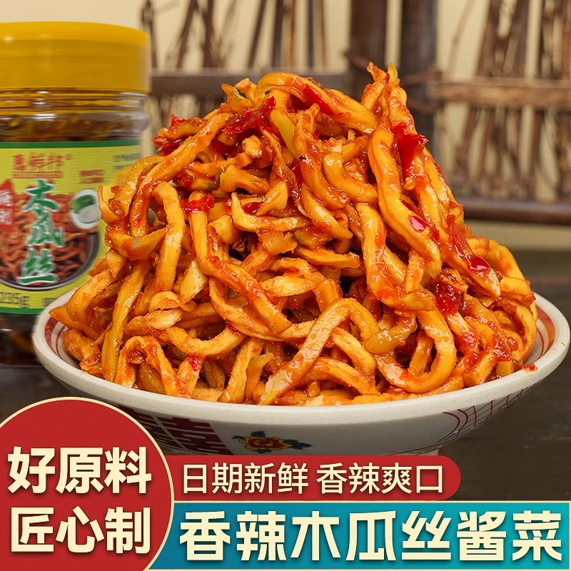 广西特产香辣酱香木瓜丝鲜脆爽口农家开胃菜下饭菜瓶装榨菜咸菜