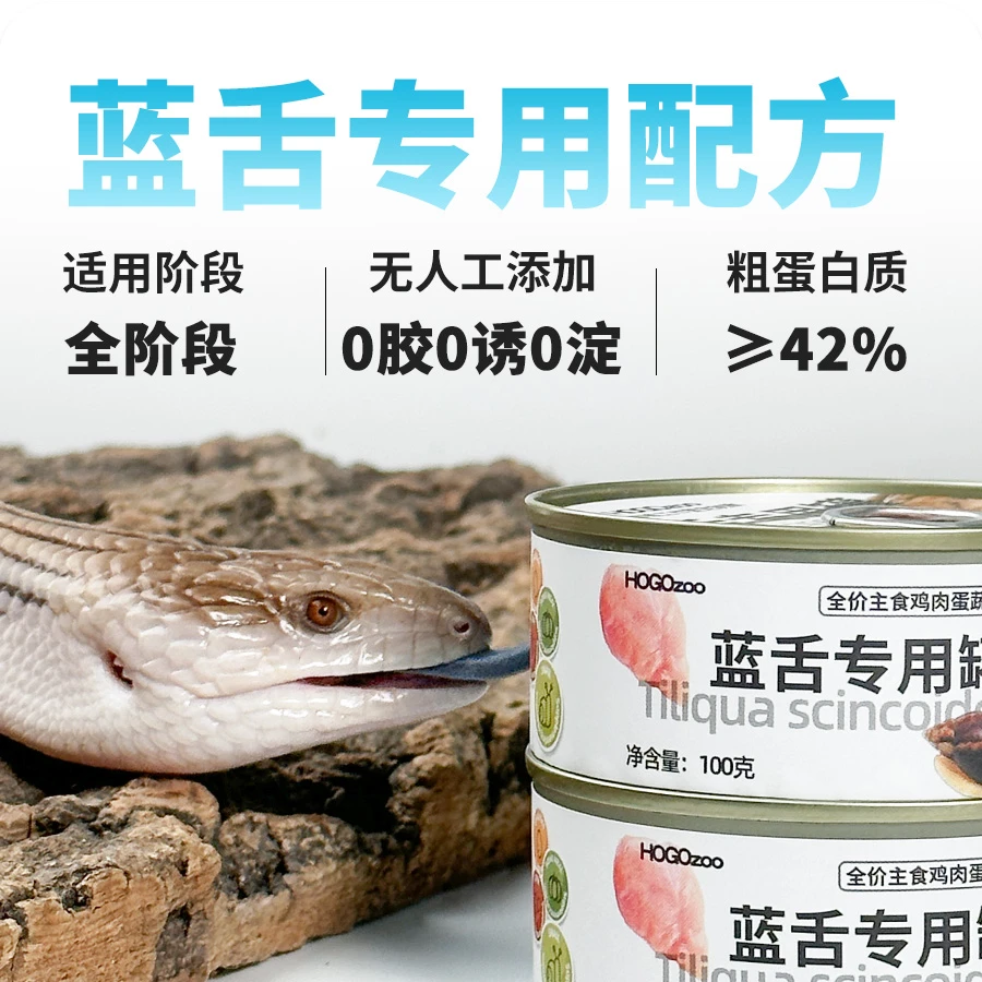 hogozoo蓝舌专用罐头营养主食饲料优质蛋白鸡肉南瓜石龙子松果蜥