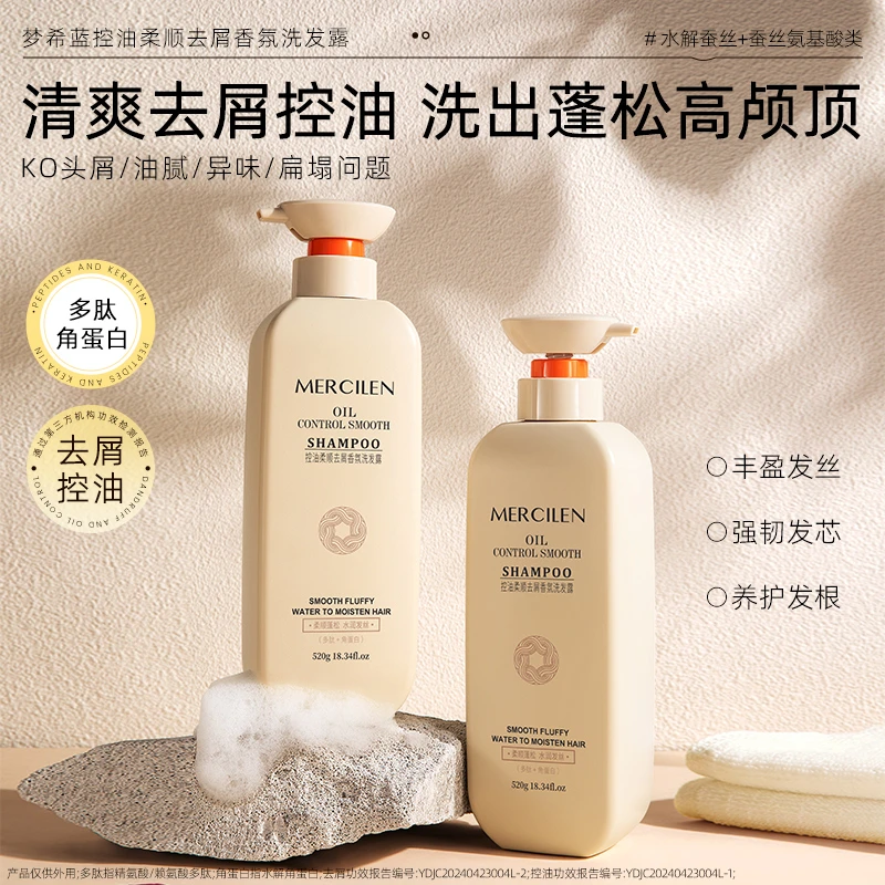 梦希蓝控油柔顺去屑香氛洗发露520g