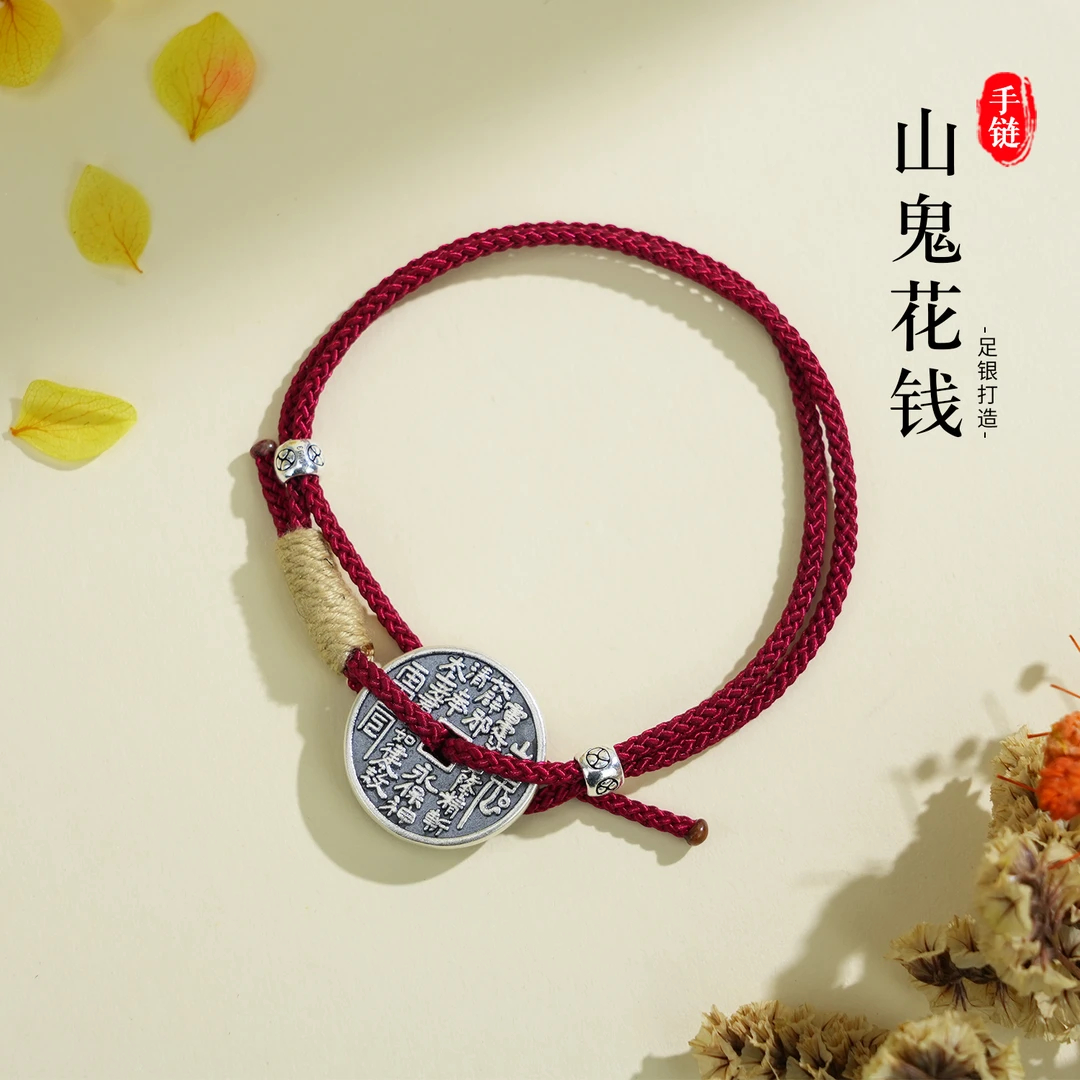 老银匠关东 足银手链 山鬼花钱纯银红手绳手工编织百搭复古手链
