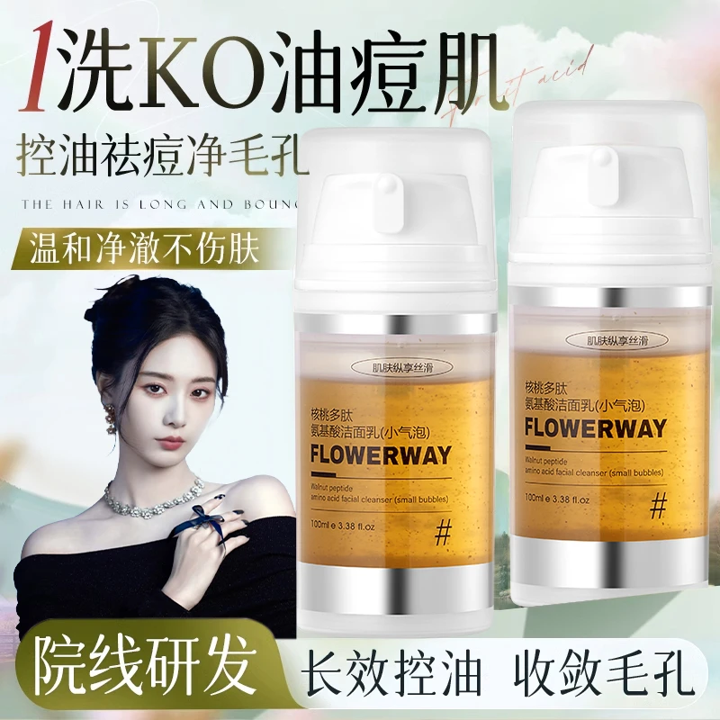 【徐艺洋推荐】核桃氨基酸洁面乳温和深层清洁补水提亮收缩毛孔祛痘