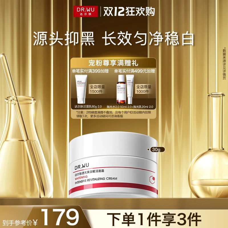 【野猪啾一同款】达尔肤DR.WU透光美白赋活面霜去黄提亮改善暗沉