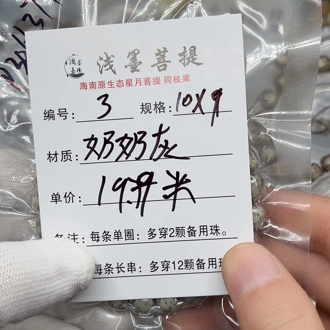 星月菩提手串10/9奶奶灰2