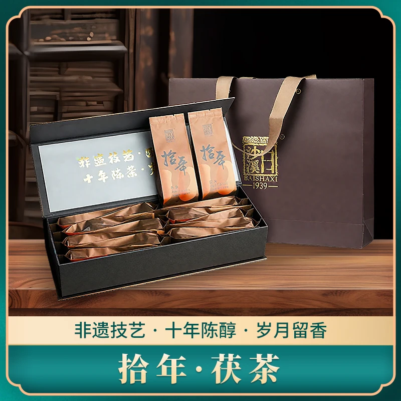 白沙溪湖南安化黑茶官方正品拾年.茯茶陈年茶叶126g伴手送礼礼盒