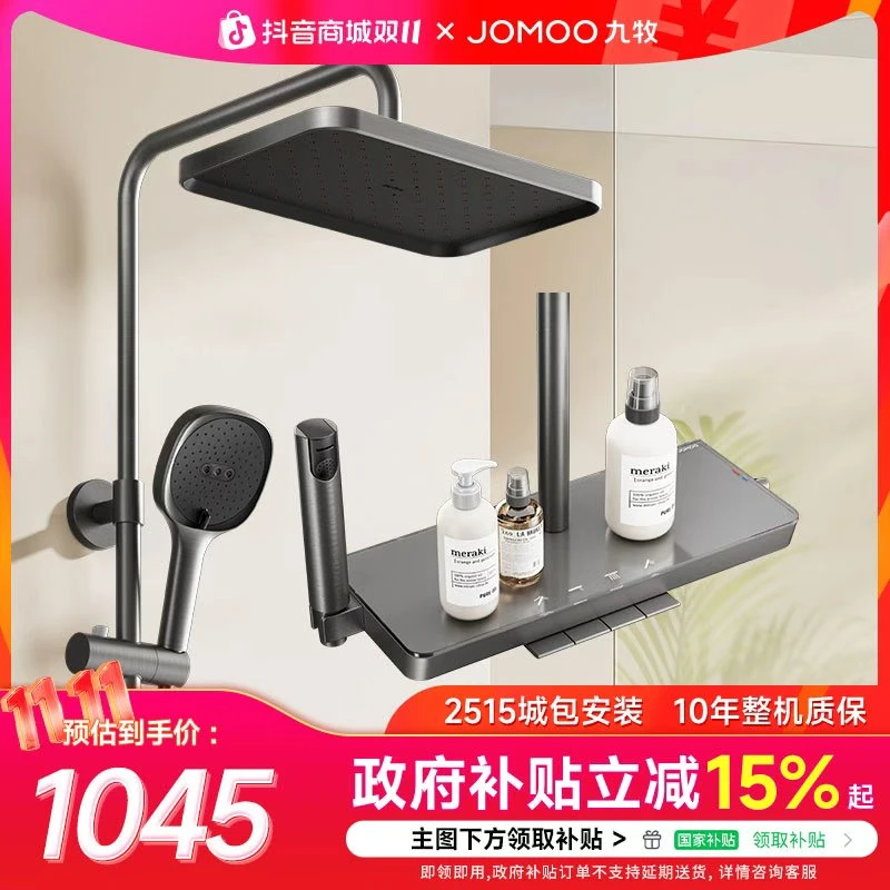 JOMOO/九牧【政府补贴】36651-882/HBS-智能淋浴器卫浴洁具枪灰色