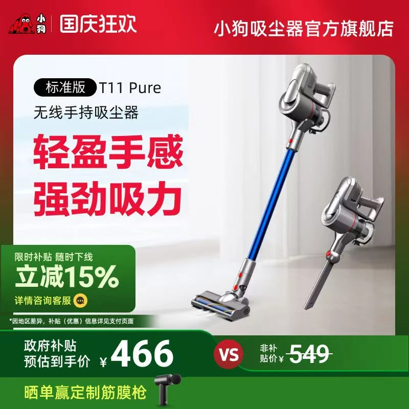 小狗无线家用小型轻便手持无绳大吸力吸尘器T11 Pure