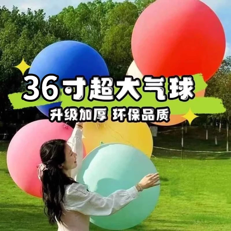 【防爆气球】加厚36寸超大气球正圆防爆乳胶玩具户外公园摆摊汽球