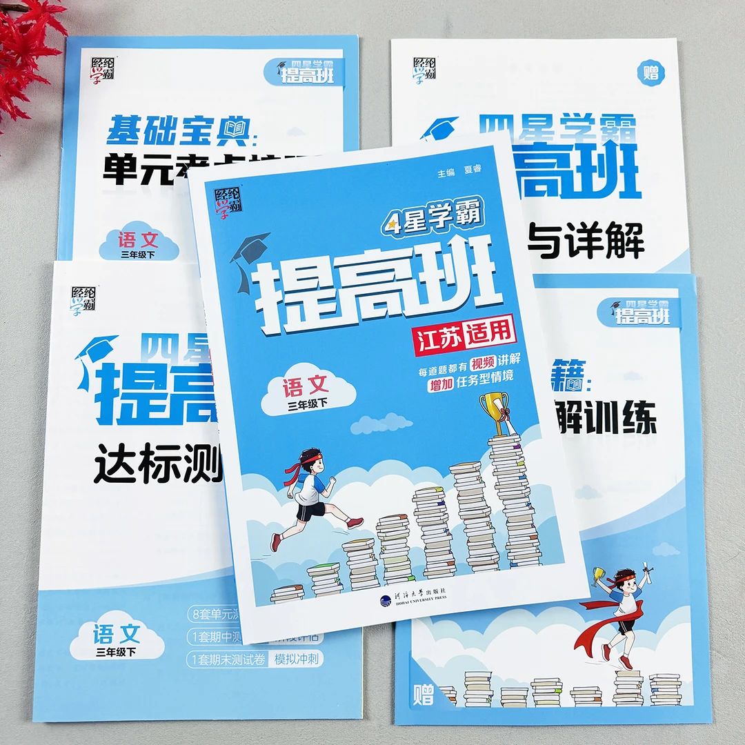 小学语文提高班同步训练三年级下册一课一练视频讲解学霸提优练习
