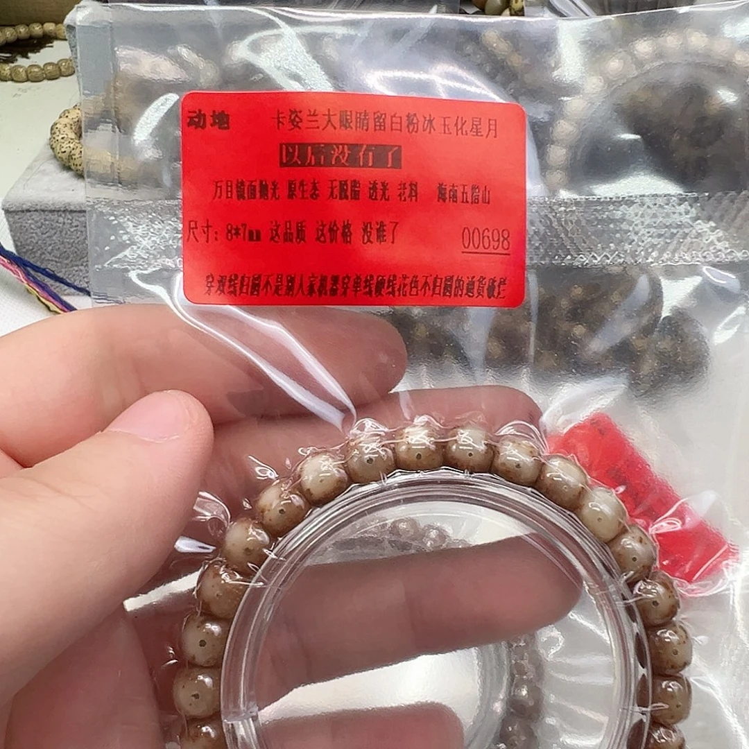 星月菩提手串14动地粉冰卡姿兰大眼睛星月87