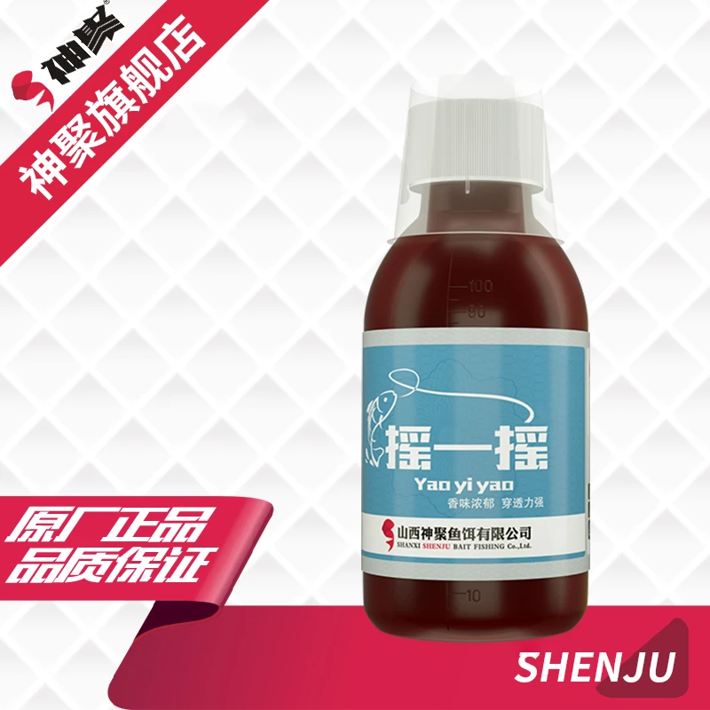 山西神聚经典系列摇一摇添加剂垂钓鱼饵
