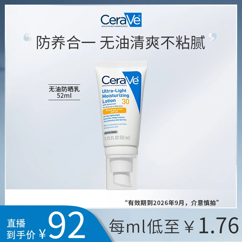 【适合混油皮】适乐肤日间通勤防晒好涂好卸修护保湿52ML-lwy