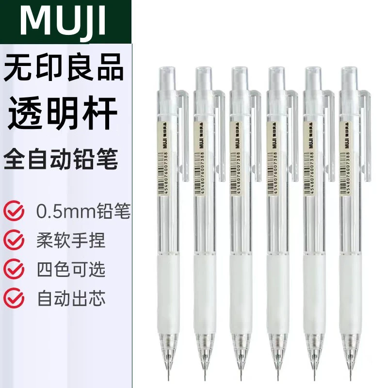 日本无印良品MUJI文具0.5铅笔芯2B/HB学生按动透明自动铅笔