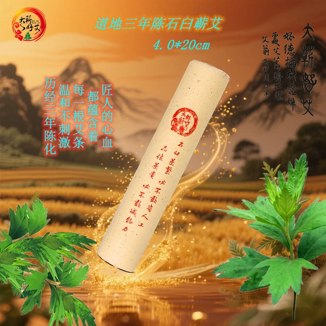 正宗三年陈4.0*20石臼手工蕲艾条纯蕲艾叶捶制居家艾灸条